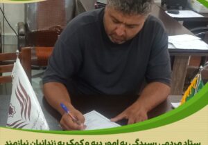 مشارکت خیرخواهانه یکی از کسبه استان مرکزی در آزادی زندانیان جرائم غیرعمد