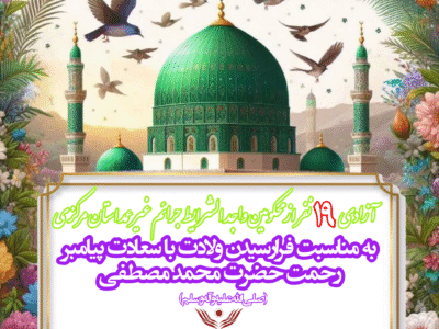 آزادی ۱۹ زندانی جرائم غیرعمد در استان مرکزی به مناسبت میلاد پیامبر اکرم (ص)