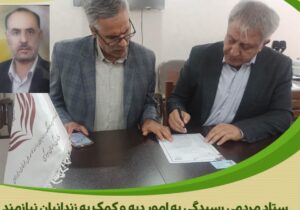 در سایه مهر ۲۳لبخند شکفت