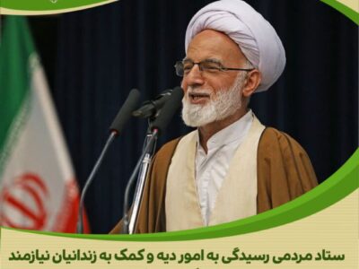 وفای به عهد در مسیر آزادی زندانیان جرائم غیرعمد