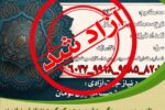 نهمین مشارکت جمعی از کسبه و کارشناسان فروش مواد غذایی شهر اراک، آزادی یک مددجو را رقم زد
