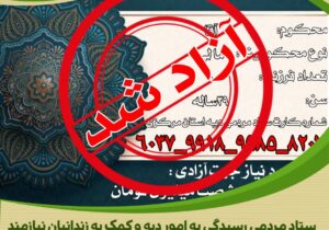نهمین مشارکت جمعی از کسبه و کارشناسان فروش مواد غذایی شهر اراک، آزادی یک مددجو را رقم زد
