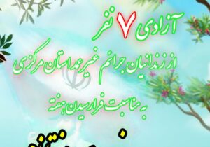 «هفت قلب، هفت لبخند»