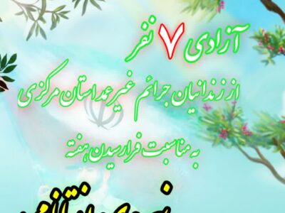 «هفت قلب، هفت لبخند»