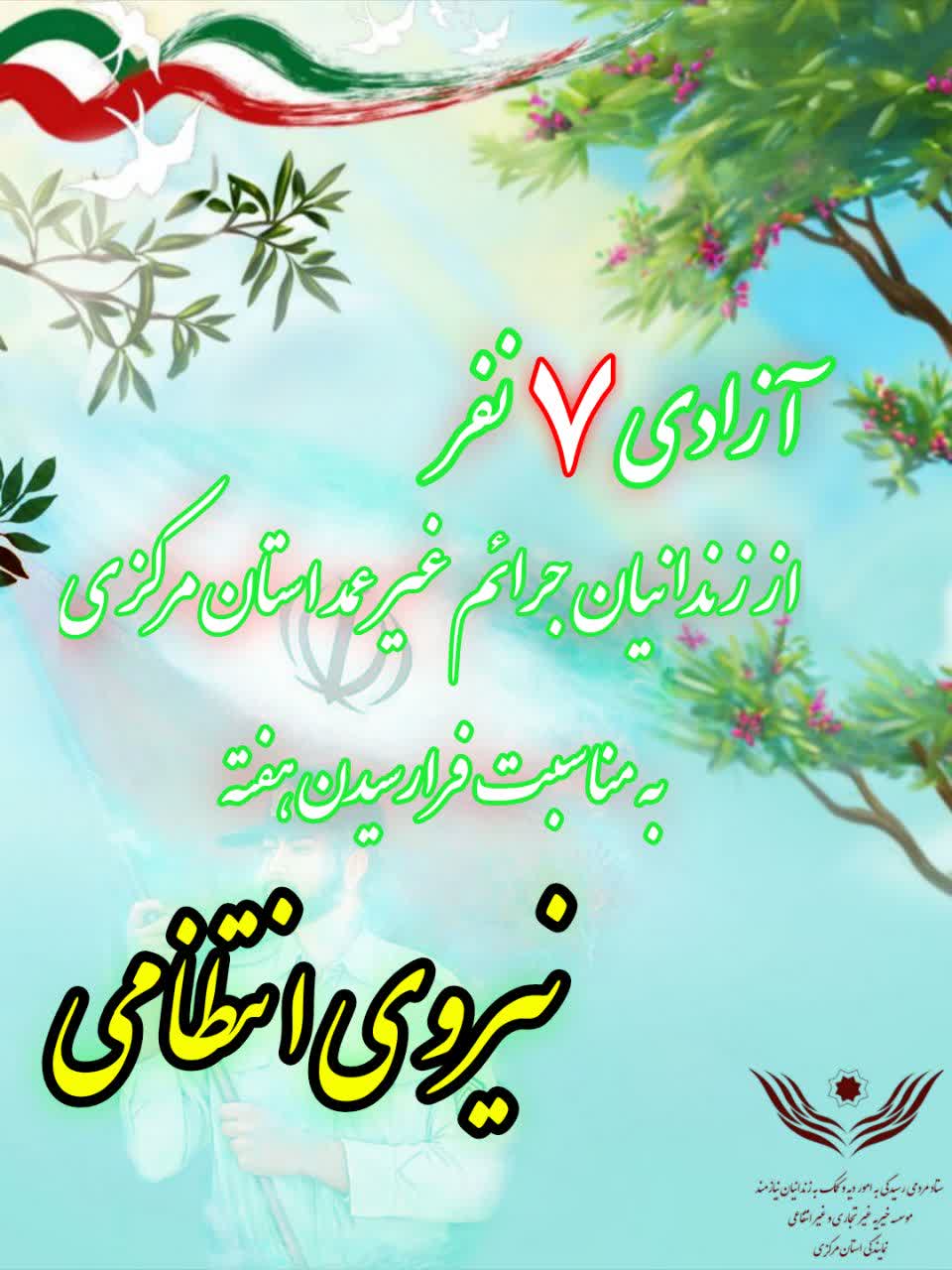 «هفت قلب، هفت لبخند»