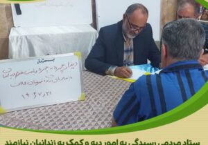 دیدار چهره‌به‌چهره مدیر نمایندگی ستاد مردمی دیه استان مرکزی با زندانیان جرائم غیرعمد در محلات