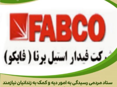 صدای همدلی در صنعت