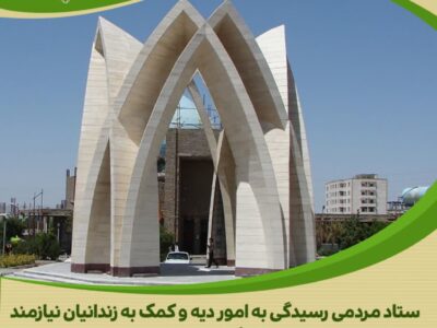 نغمهای از مهر در دلیجان