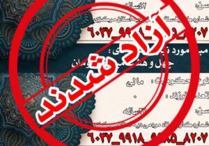 دهمین مشارکت جمعی از کسبه و کارشناسان فروش مواد غذایی شهر اراک که منجر به آزادی دو زندانی شد