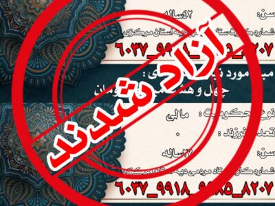 دهمین مشارکت جمعی از کسبه و کارشناسان فروش مواد غذایی شهر اراک که منجر به آزادی دو زندانی شد