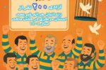 آزادی ۲۰۰ زندانی جرائم غیرعمد در استان مرکزی در هفت‌ماهه سال ۱۴۰۴