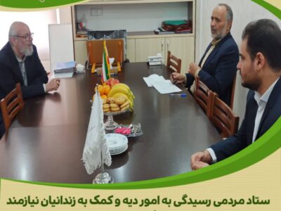 حضور مدیرعامل ستاد مردمی دیه کشور در ستاد دیه استان مرکزی