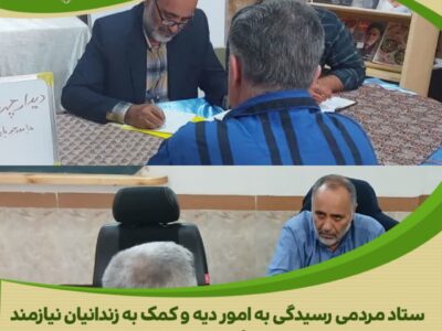 بازدید میدانی مدیر نمایندگی ستاد مردمی دیه استان مرکزی از زندان‌های محلات و خمین