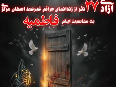 بازگشت امید به خانه‌های چشم‌انتظار در ایام فاطمیه