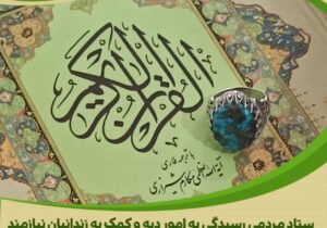 نگینی از مهر، هدیه‌ای برای آزادی انگشتر اهدایی رهبر معظم انقلاب