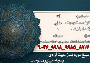 پویش مردمی برای آزادی یک کارگر زندانی