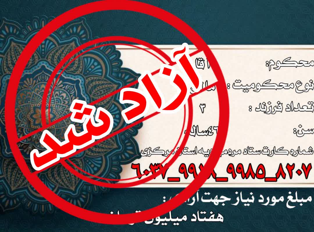 یازدهمین مشارکت جمعی از کسبه و کارشناسان فروش مواد غذایی شهر اراک که با آزادی یک زندانی جرائم غیرعمد همراه شد