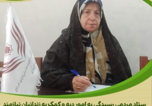 لبخند دوباره بر چهره خانوادهای گرفتار، به همت بانوی خیر اراکی