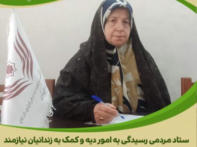 لبخند دوباره بر چهره خانوادهای گرفتار، به همت بانوی خیر اراکی