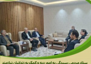 نشست اعضای هیئت امنا ستاد مردمی دیه استان مرکزی