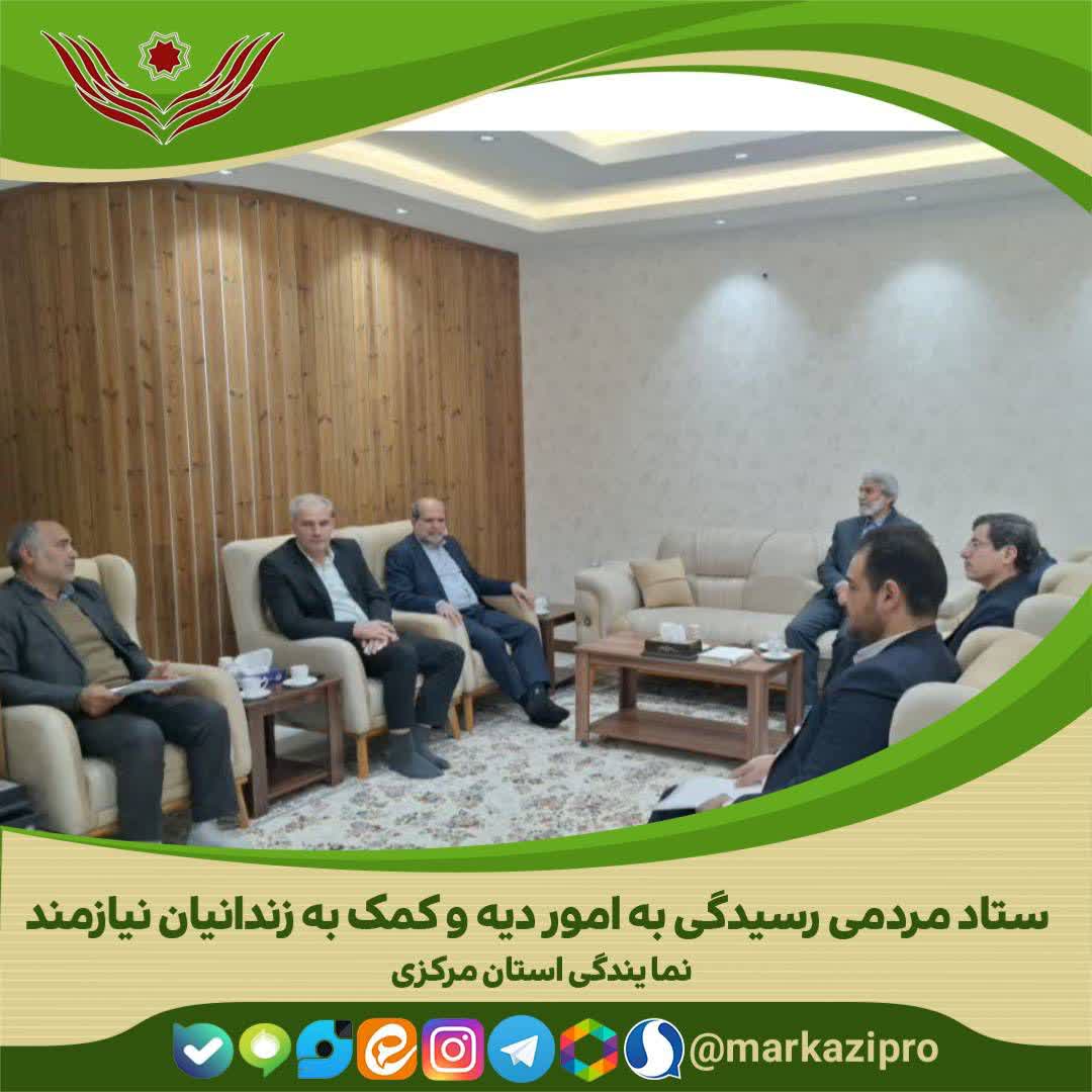 نشست اعضای هیئت امنا ستاد مردمی دیه استان مرکزی