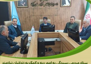 جلسه هماهنگی جشن گلریزان ستاد دیه استان مرکزی در کلانشهر اراک برگزار شد