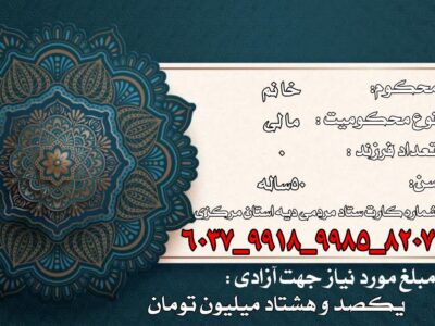 پویش ازادی