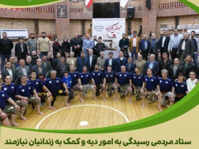 کمک دوازده میلیاردی خیرین اراکی در جشن گلریزان جشن گلریزان آزادی زندانیان جرائم غیرعمد در زورخانه شهرداری اراک برگزار شد