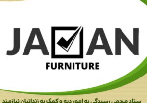 تکرارِ نغمهی مهر؛ دو برادر خیراندیش استان مرکزی، ۳۰۰ میلیون تومان به آزادی زندانیان جرائم غیرعمد اهدا کردند