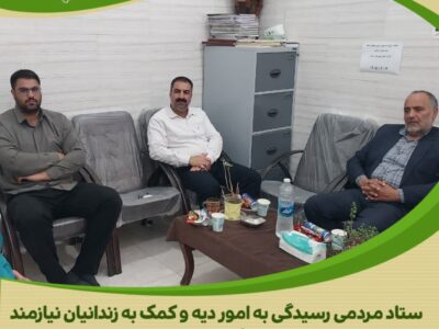بازدید مدیر نمایندگی ستاد مردمی دیه استان مرکزی از زندان ساوه و دیدار چهرهبهچهره با ۴۰ زندانی جرائم غیرعمد