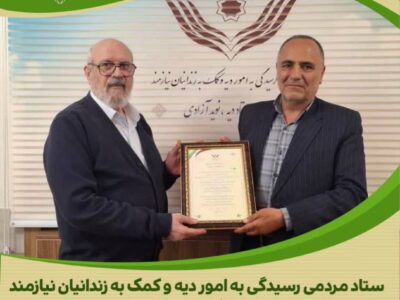 تقدیر مدیرعامل ستاد دیه کشور از مدیر و کارکنان ستاد مردمی دیه استان مرکزی