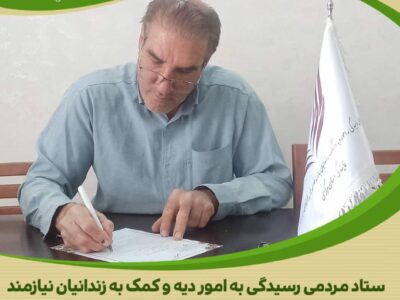 آزادی شش زندانی جرائم غیر عمد استان مرکزی توسط یکی از خیرین نیکوکار استان مرکزی
