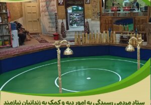 بانوی نیکوکار ، راه پدر پهلوانش را با آزادی یک زندانی جرایم غیرعمد زنده کرد