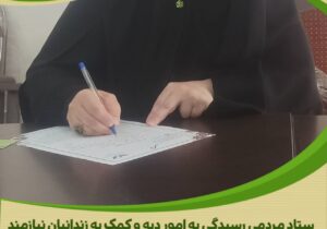 اهدای ۴۰۰ میلیون ریالی بانوی نیکوکار، مادر زندانی را به آغوش خانواده بازگرداند
