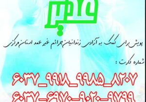 «نذر غدیر »
