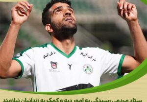 تداوم یک سنت حسنه؛ مدافعی که پنج زندانی غیرعمد را آزاد کرد