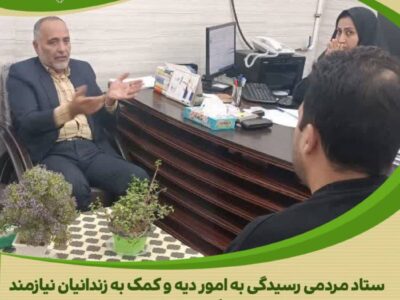 مدیر ستاد دیه استان مرکزی با زندانیان غیرعمد ساوه دیدار کرد؛ ۸ محکوم واجد شرایط شناسایی شدند