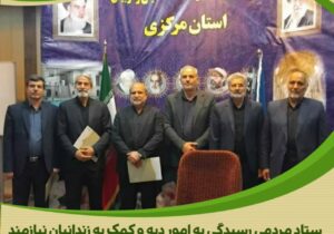 برگزاری جلسه اعضای هیئت امنا نمایندگی ستاد مردمی دیه استان مرکزی