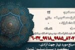 پویش آزادی