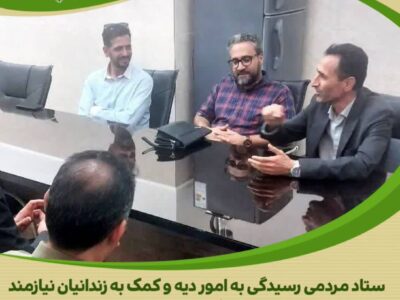 اقدام خداپسندانه پزشکان خیر دلیجانی؛ آزادی یک زندانی جرائم غیرعمد با پرداخت ۵۵ میلیون تومان