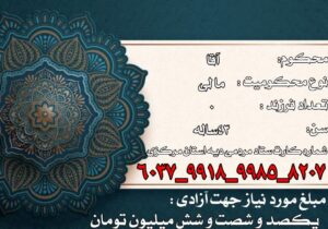 پویش آزادی