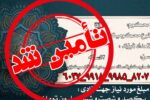 اطلاعیه