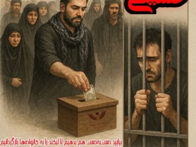 پویش نذر اربعین حسینی