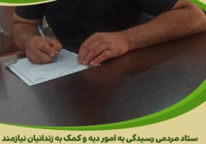 پزشک گمنام اراکی پرونده محکوم مالی را به سمت آزادی هدایت کرد