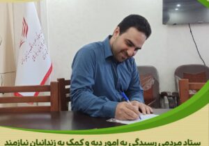 خیر بازاری گره از کار زندانیِ نیازمند گشود.