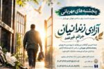 پویش پنجشنبه های مهربانی