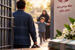 گرهگشایی خیر اراکی از بند محکومیت مالی؛